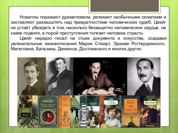 Новеллы поражают драматизмом, увлекают необычными сюжетами и заставляют размышлять над превратностями человеческих