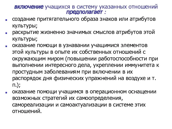 включение учащихся в систему указанных отношений предполагает : создание притягательного образа знаков