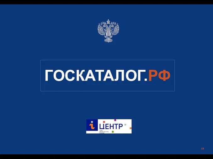 Министерство культуры российской Федерации | ГОСКАТАЛОГ.РФ