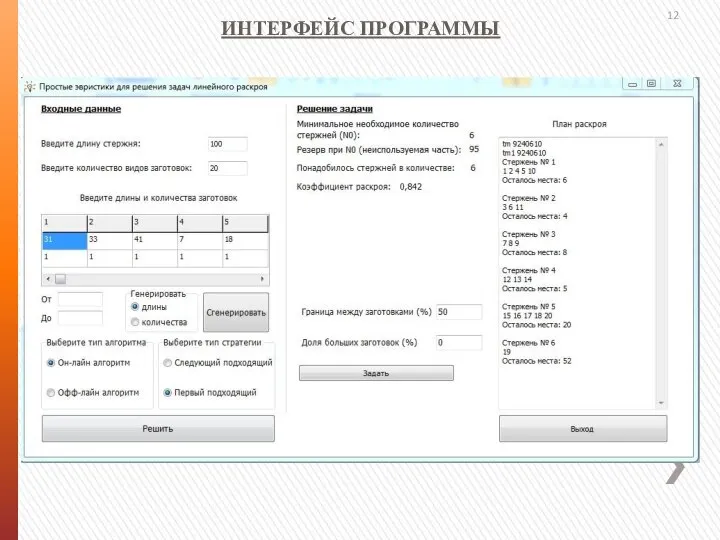 ИНТЕРФЕЙС ПРОГРАММЫ