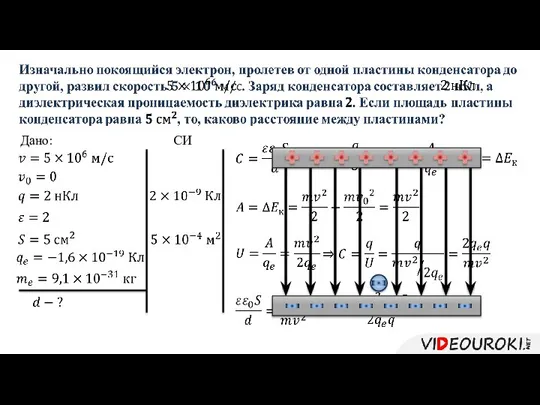 Дано: СИ