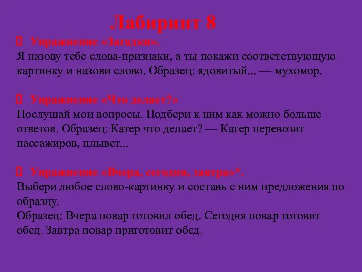 Упражнение «Загадки». Я назову тебе слова-признаки, а ты покажи соответствующую картинку и