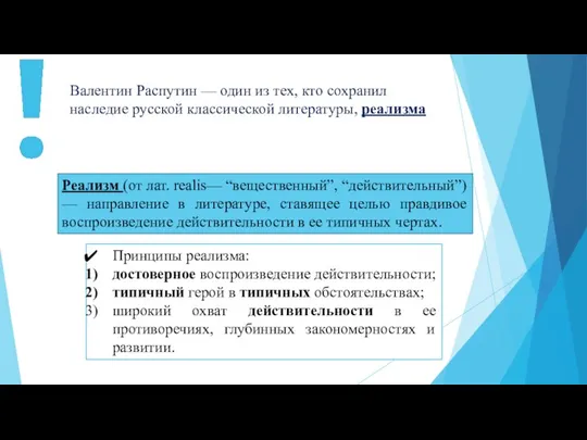 Валентин Распутин — один из тех, кто сохранил наследие русской классической литературы,