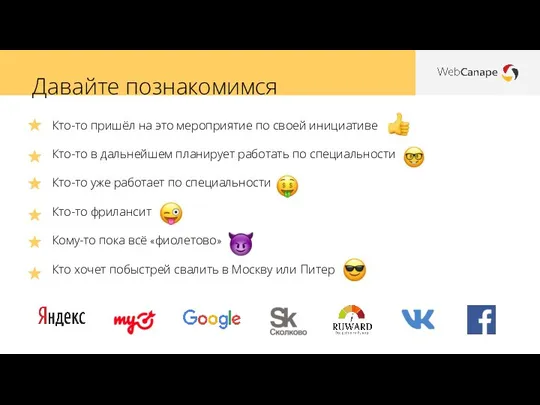 Кто-то пришёл на это мероприятие по своей инициативе Кто-то в дальнейшем планирует