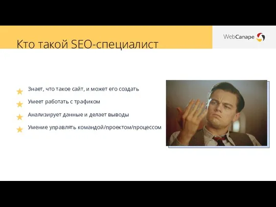 Кто такой SEO-специалист Знает, что такое сайт, и может его создать Умеет