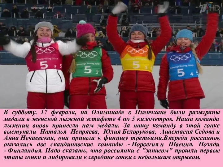 В субботу, 17 февраля, на Олимпиаде в Пхенчхане были разыграны медали в