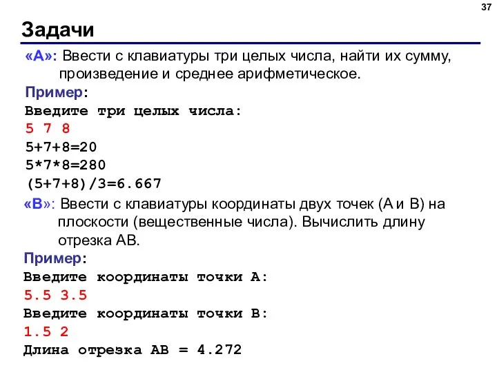 Задачи «A»: Ввести с клавиатуры три целых числа, найти их сумму, произведение