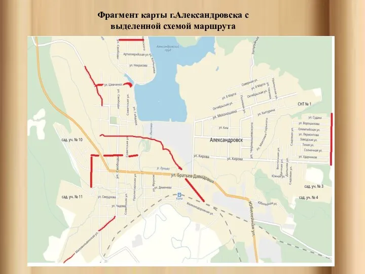 Фрагмент карты г.Александровска с выделенной схемой маршрута