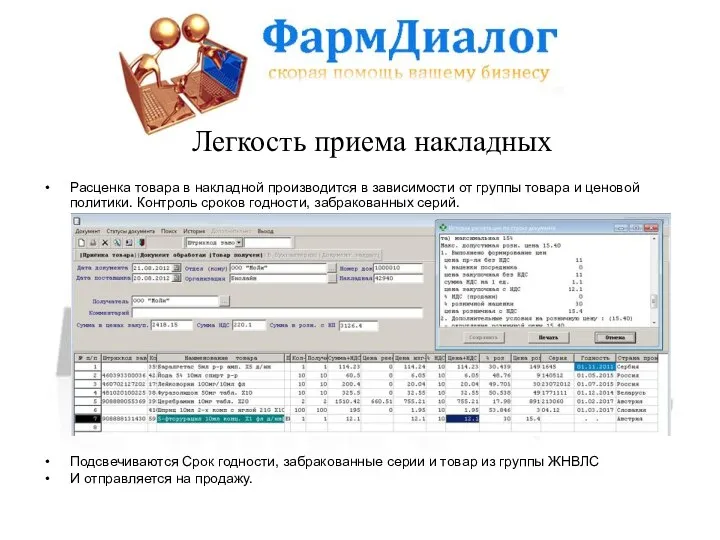 Расценка товара в накладной производится в зависимости от группы товара и ценовой