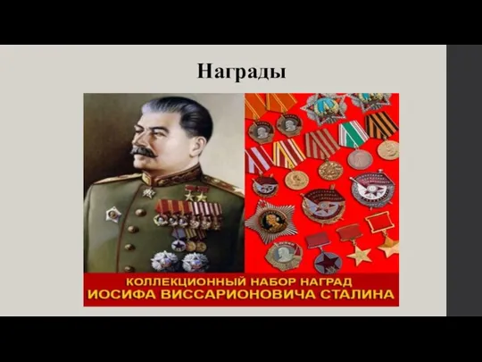 Награды