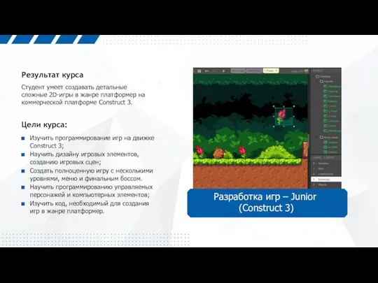 Студент умеет создавать детальные сложные 2D-игры в жанре платформер на коммерческой платформе