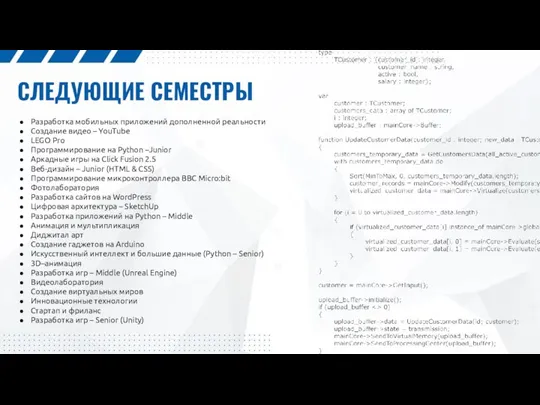 СЛЕДУЮЩИЕ СЕМЕСТРЫ Разработка мобильных приложений дополненной реальности Создание видео – YouTube LEGO