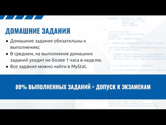 ДОМАШНИЕ ЗАДАНИЯ Домашние задания обязательны к выполнению; В среднем, на выполнение домашних