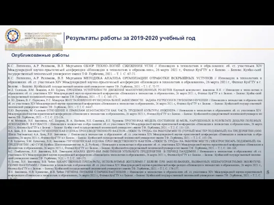 . Результаты работы за 2019-2020 учебный год Опубликованные работы Гришунина А.В. ФОРМИРОВАНИЕ