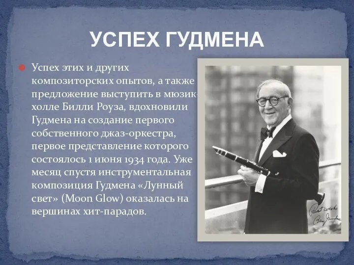 Успех этих и других композиторских опытов, а также предложение выступить в мюзик-холле