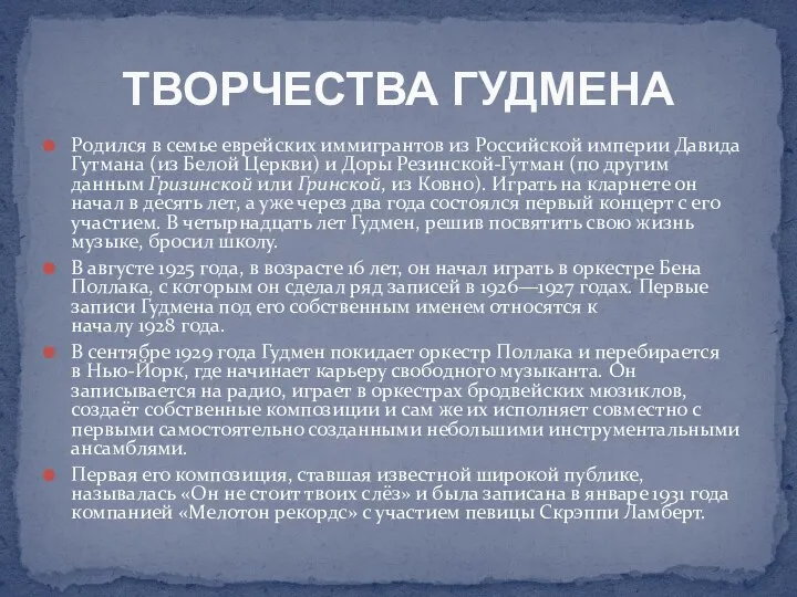 Родился в семье еврейских иммигрантов из Российской империи Давида Гутмана (из Белой