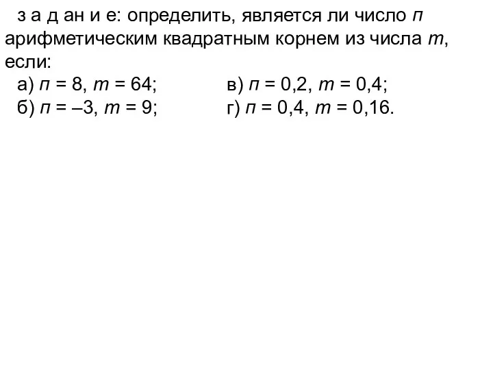 з а д ан и е: определить, является ли число п арифметическим