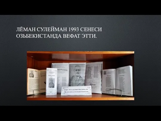 ЛЁМАН СУЛЕЙМАН 1993 СЕНЕСИ ОЗЬБЕКИСТАНДА ВЕФАТ ЭТТИ.