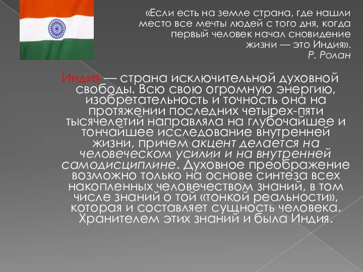 «Если есть на земле страна, где нашли место все мечты людей с