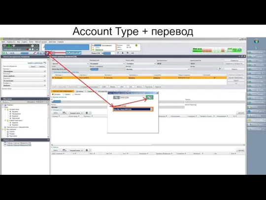 Account Type + перевод