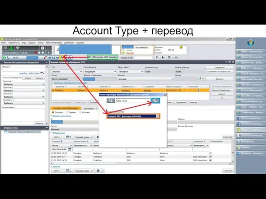 Account Type + перевод