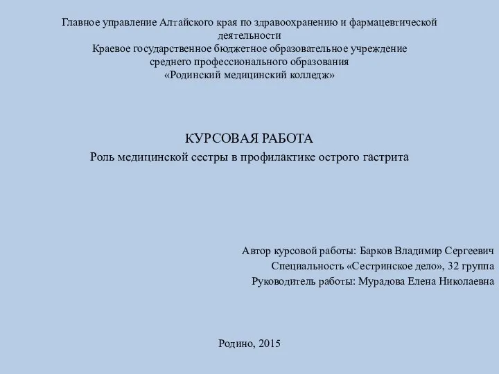 Kursovaya_rabota_Barkov_Vladimir_Avtosokhranenny (2)