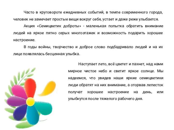 Наступает лето, всё цветет и пахнет, над нами мирное чистое небо и