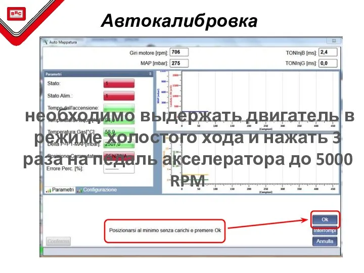 Автокалибровка необходимо выдержать двигатель в режиме холостого хода и нажать 3 раза