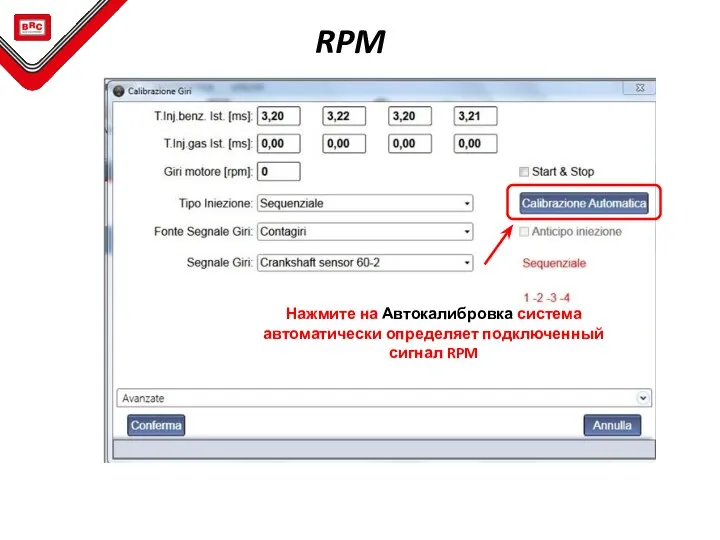 RPM Нажмите на Автокалибровка система автоматически определяет подключенный сигнал RPM