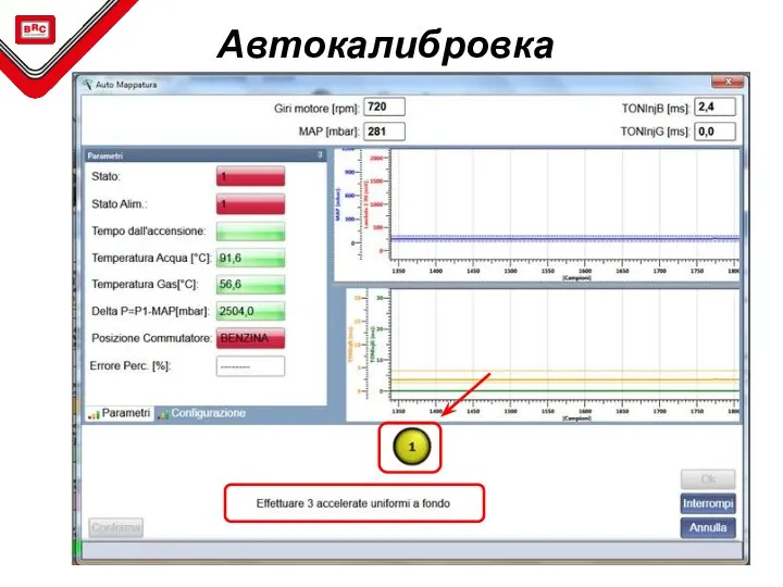 Автокалибровка