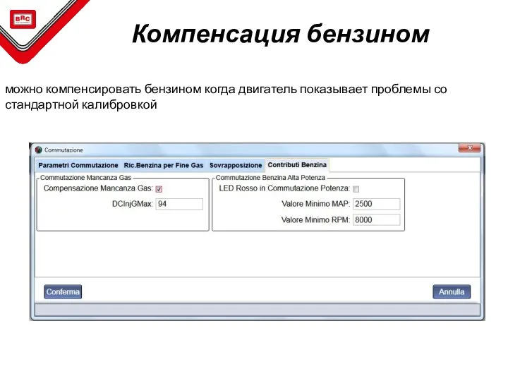 можно компенсировать бензином когда двигатель показывает проблемы со стандартной калибровкой Компенсация бензином