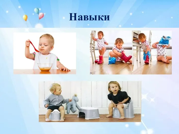 Навыки