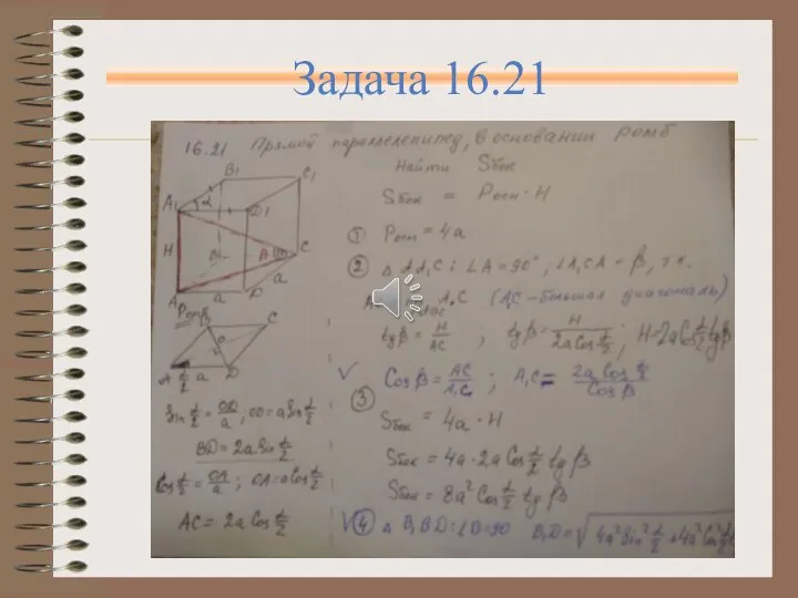 Задача 16.21