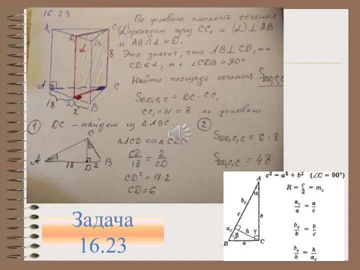 Задача 16.23