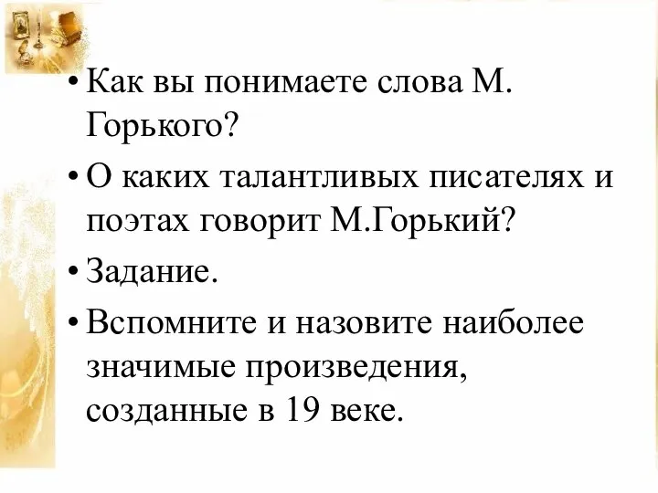 Как вы понимаете слова М.Горького? О каких талантливых писателях и поэтах говорит