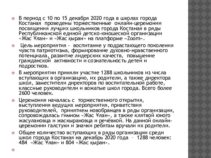 В период с 10 по 15 декабря 2020 года в школах города