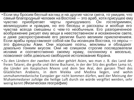 Если мы бросим беглый взгляд и на другие части света, то увидим,