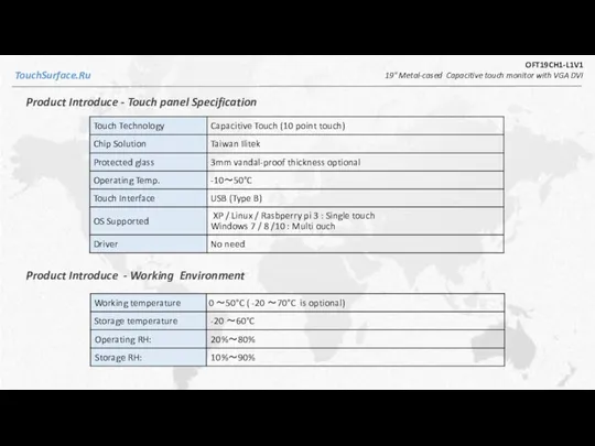 TouchSurface.Ru OFT19CH1-L1V1 19" Metal-cased Capacitive touch monitor with VGA DVI Product Introduce