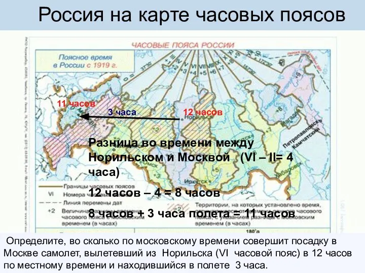 Россия на карте часовых поясов В каком часовом поясе расположен населенный пункт
