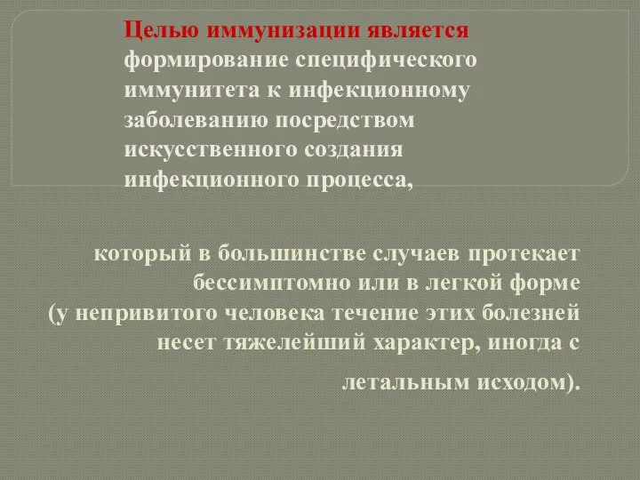 который в большинстве случаев протекает бессимптомно или в легкой форме (у непривитого