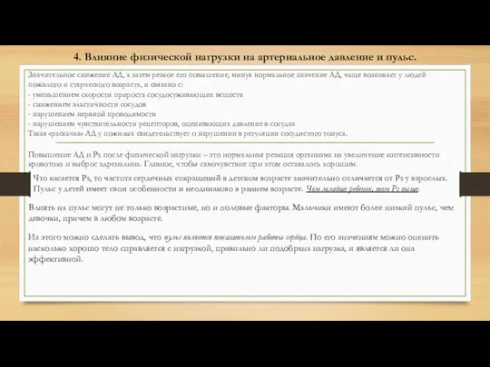 Значительное снижение АД, а затем резкое его повышение, минуя нормальное значение АД,