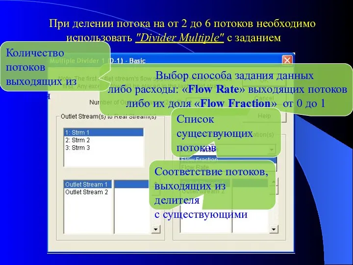 При делении потока на от 2 до 6 потоков необходимо использовать "Divider