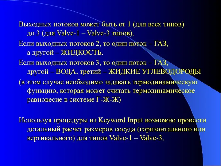 Выходных потоков может быть от 1 (для всех типов) до 3 (для