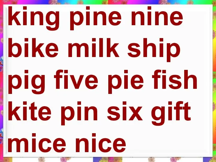 king pine nine bike milk ship pig five pie fish kite pin six gift mice nice