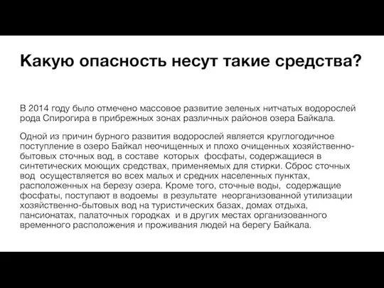 Какую опасность несут такие средства? В 2014 году было отмечено массовое развитие