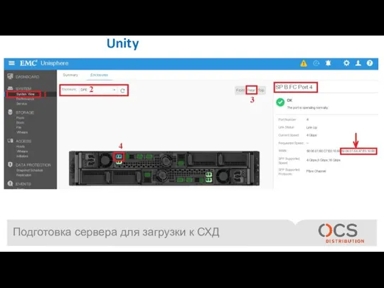 Подготовка сервера для загрузки к СХД Проверяем со стороны Unity