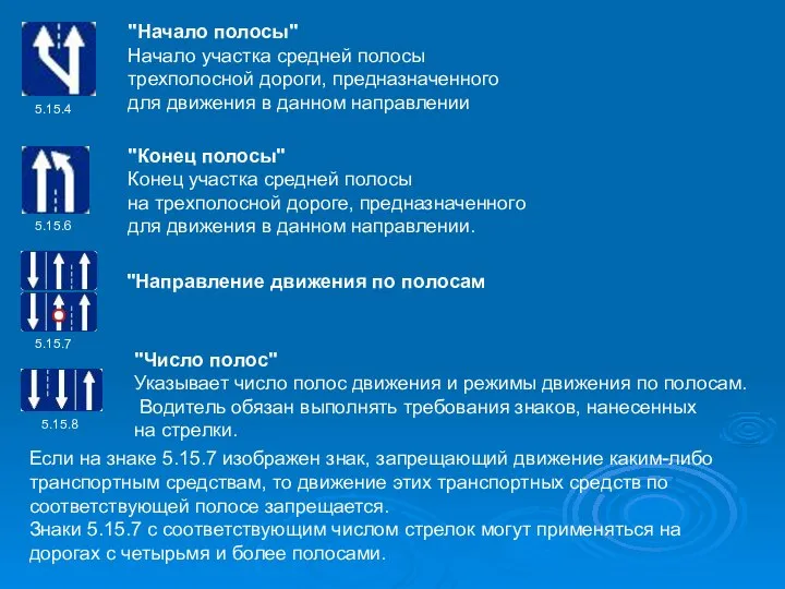 5.15.4 "Начало полосы" Начало участка средней полосы трехполосной дороги, предназначенного для движения