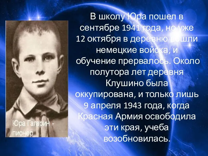 В школу Юра пошел в сентябре 1941 года, но уже 12 октября