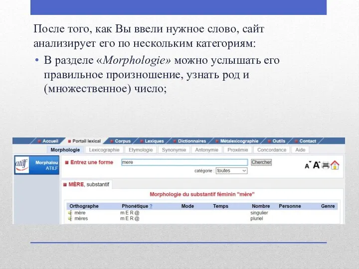 После того, как Вы ввели нужное слово, сайт анализирует его по нескольким