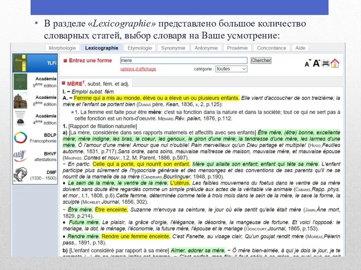 В разделе «Lexicographie» представлено большое количество словарных статей, выбор словаря на Ваше усмотрение: